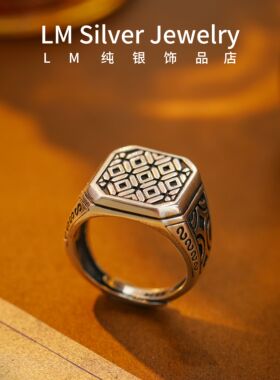 S925纯银几何形男士戒指复古活口可调节小众男款纯银正品戒指