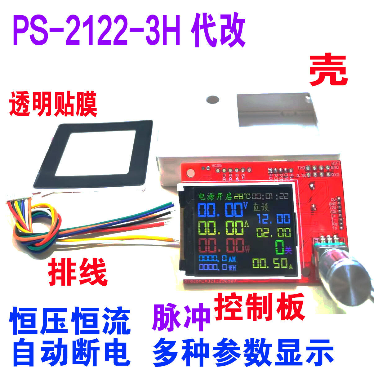 PS-2122-3H改可调电源12V12.6V14.6V15V驻车空调汽车编程电源代改,淘宝优惠券,粉丝福利购,淘宝优惠卷