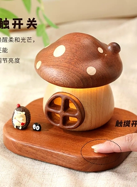 蘑菇屋小夜灯家用充电LED床头氛围灯儿童房装饰书房实木蘑菇摆件