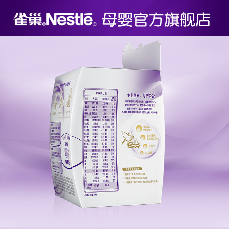  雀巢母婴孕产妇奶粉