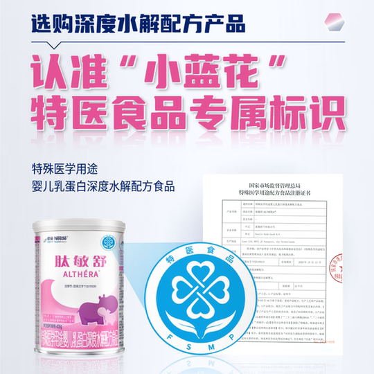 雀巢肽敏舒婴儿乳蛋白深度水解配方食品含乳糖400g*6正品保证官方
