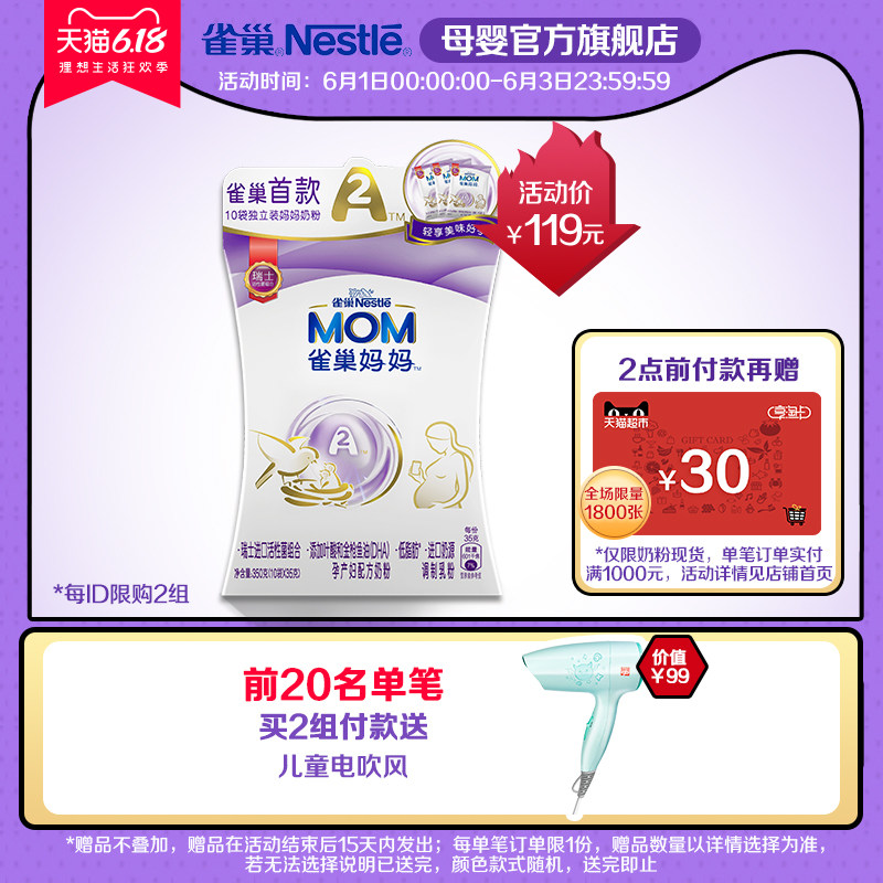  雀巢母婴孕产妇奶粉