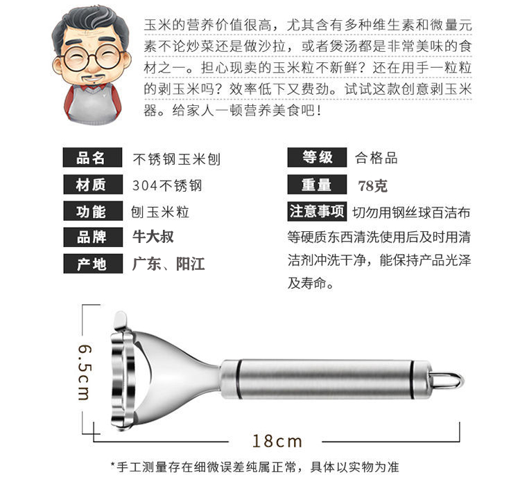 不锈钢家用削玉米粒刀削皮刀剥玉米脱粒刨刀多功能厨房神器小工具