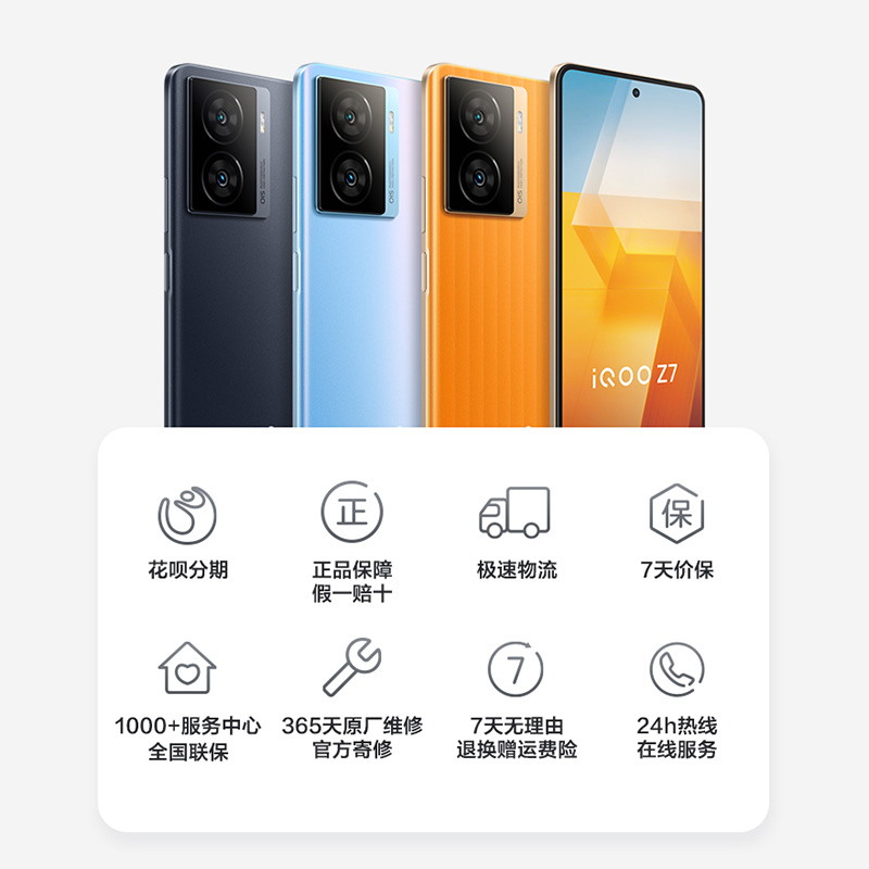 vivo iQOO Z7 手机5g新品骁龙游戏120W快充 iqooz7 iqooz7x iqz7 z6 爱酷 iqqo lqoo vivo官方旗舰店 vivoz7 - 图2