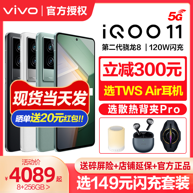 立减500 /vivo iQOO 11新款旗舰5G手机 iqoo11 vivoiqoo11官方iqoo11pro iq11 ipoo 爱酷iqqo iq00 lqoo icoo