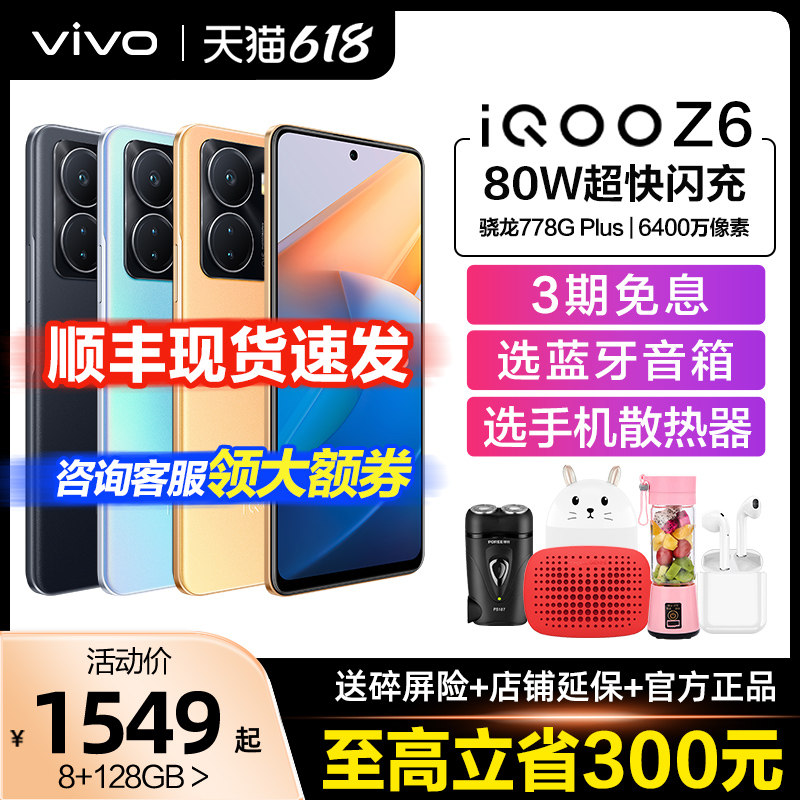 vivo iqoo z6新5g爱酷旗舰店手机 欧曙数码手机
