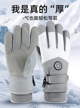 冬季加厚防水防风触屏保暖手套