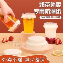 Takeaway Milk Tea Leak Proof Paper Coffee Cup Closure Paper Disposable Anti-Spill Paper Packing Spacer Plastic Cup Sealing Film