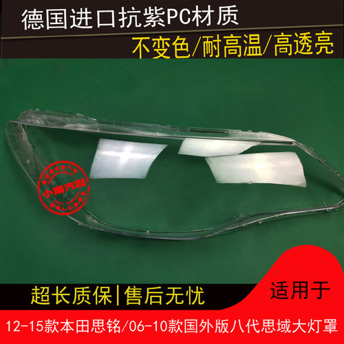 适用12 13 14 15款思铭大灯罩06 07 08 09 10款思域国外版大灯罩 - 图0