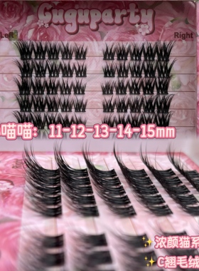 GUGUPARTY亚裔浓颜猫系假睫毛