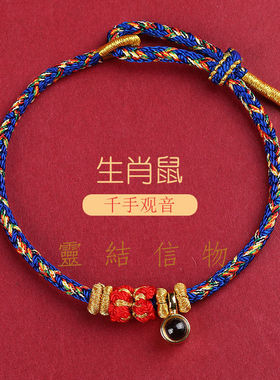 本命佛红绳手绳十二生肖本年守护