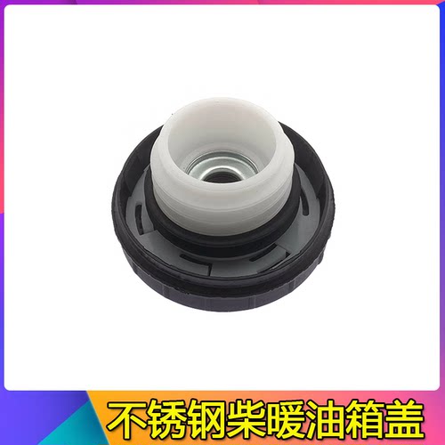柴暖油箱盖适配解放欧曼重汽汕德卡德龙货车驻车圆形不锈钢油壶盖 - 图2
