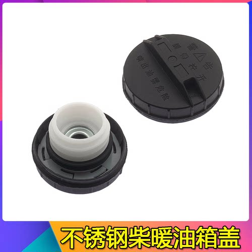 柴暖油箱盖适配解放欧曼重汽汕德卡德龙货车驻车圆形不锈钢油壶盖 - 图3