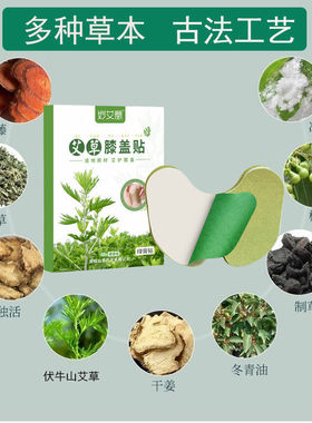 艾草膝盖贴祛寒自发热老寒腿艾叶保健温灸热敷腿部防寒保暖艾灸贴