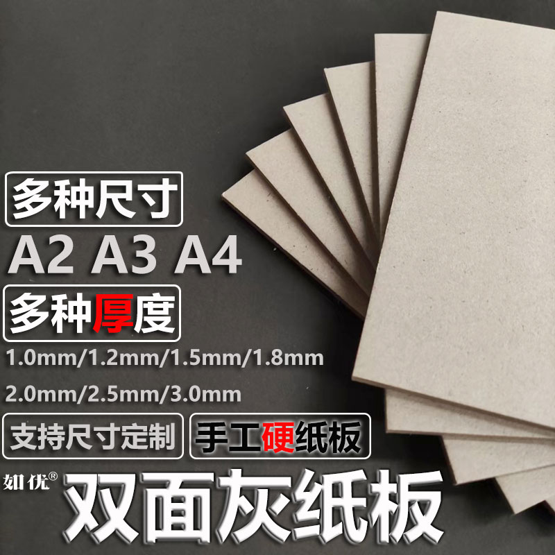 硬纸板 厚纸板 手工A4精装灰卡板a3 灰板纸a2纸壳灰色卡纸DIY色纸 - 图0