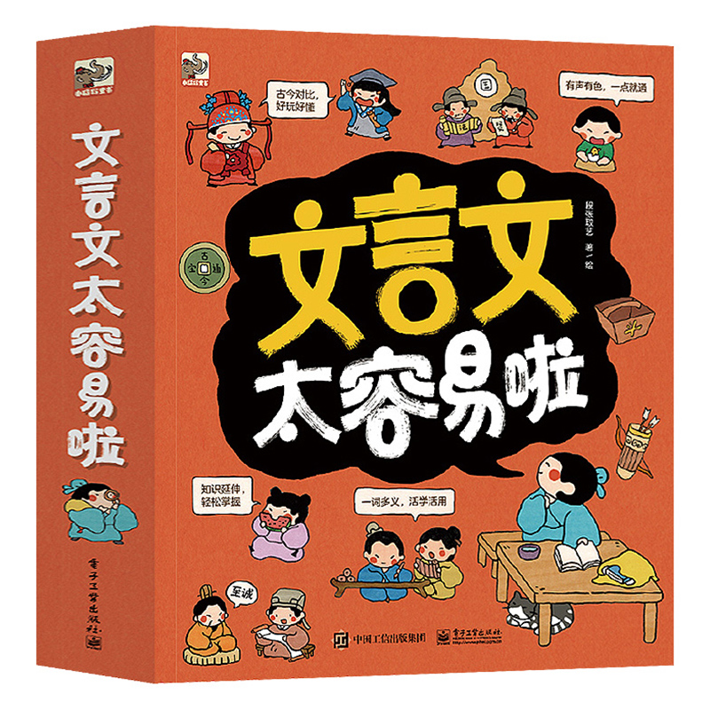 文言文太容易了啦全套7册绘本涵盖中小学重点难点考点讲解儿童古文翻译 6-12岁小学生一二三四五六年级bi读课外书阅读书籍青少年版 - 图3