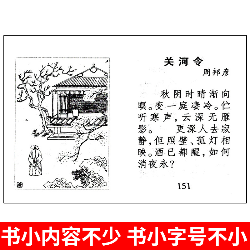 【盒装】小小口袋丛书国学系列（共24册）国学经典诵读书香口袋丛书 唐诗宋词孟子道德经楚辞名人名言中华成语小词典李白杜甫诗选 - 图1