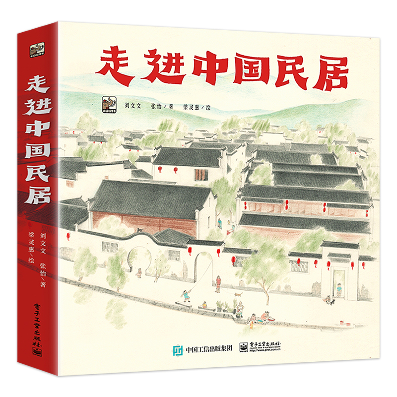 正版走进中国民居全套6册中国传统文化建筑与十二生肖绘本了解中国传统的民居建筑特色高度还原各建筑风格地理环境和生活场景-图3