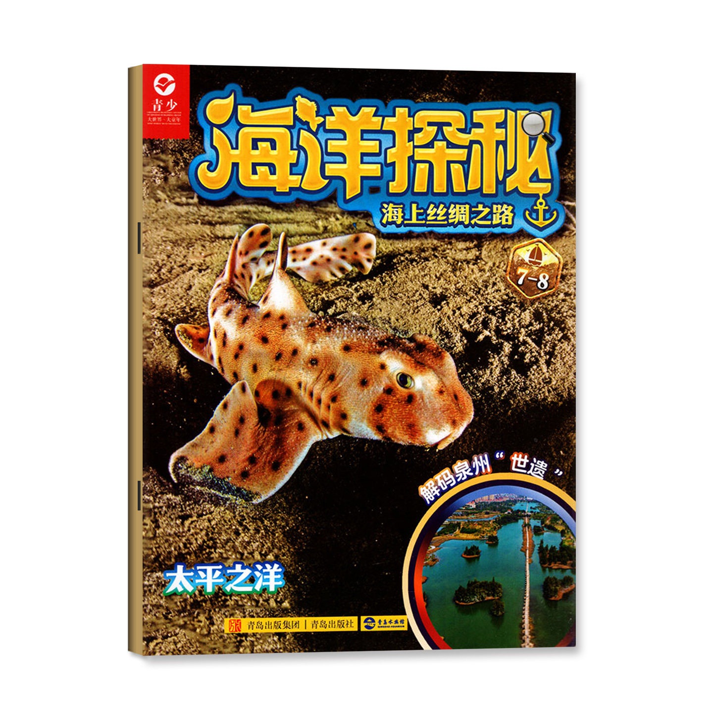 海洋探秘杂志【2026年1-12月 共10期】7-14岁青少年科学文化环境生态科普百科 小学生课外阅读书籍 少年儿童科普类期刊 非24年过刊,淘宝优惠券,粉丝福利购,淘宝优惠卷