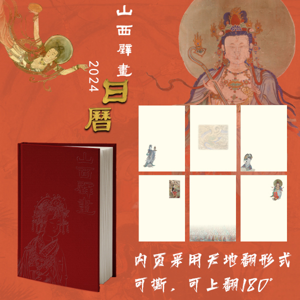 2024甲辰年 山西壁画日历 古代生活的百科图册 全景展现中国文物文化魅力插画收藏鉴赏日历台历月历龙年礼物礼品阴历阳历星期 - 图2