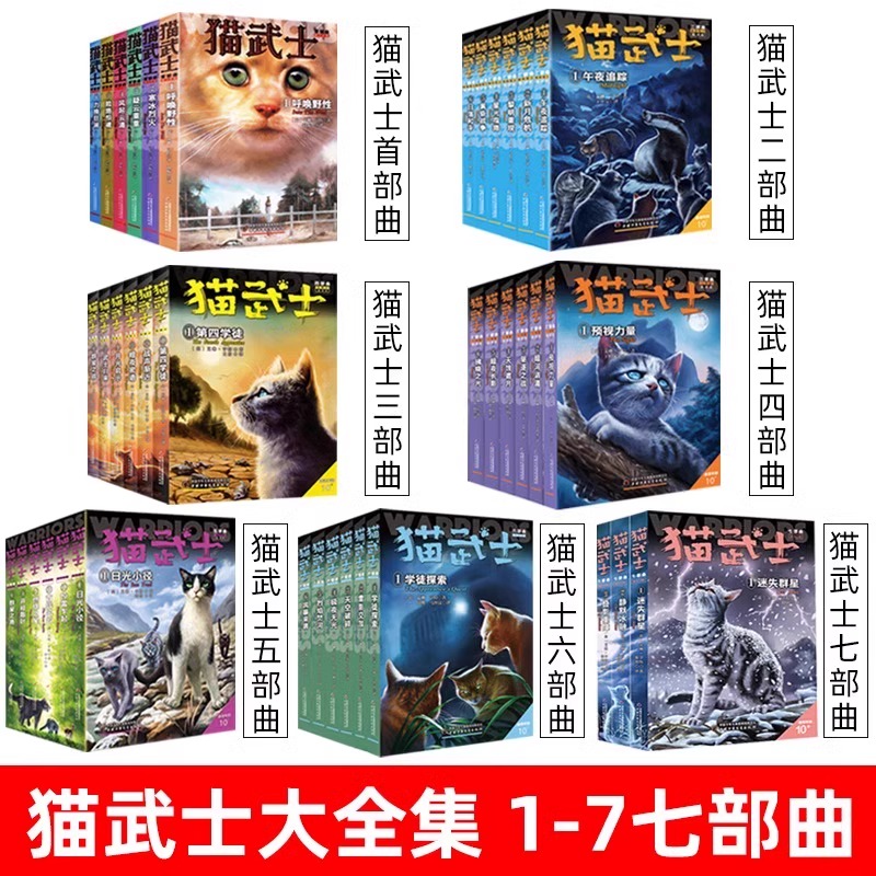 猫武士全套正版45册首部曲中文版/双语版一二三四五六7七八部曲注音版猫族 中小学生三四五六年级课外阅读儿童奇幻成长动物小说 - 图3