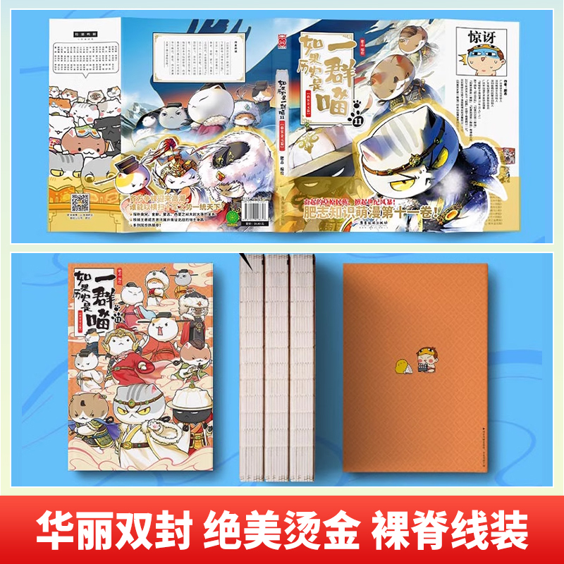 如果历史是一群喵全套11册正版肥志著1-11册小学生漫画书适合儿童看的历史故事书全集书籍假如历史是一只猫的书8 9 10册12 - 图2