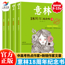 Yilin 18 Anniversary Book of Books (all 4 books) A + B C D Yinin Juvenile Memorial Edition Magazine eighteen Years of the Memorial Edition Commemorative Edition High School Business Lin Body Essay Material for this 15-week old age