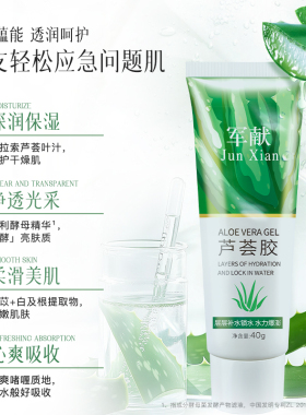 军献芦荟胶补水保湿舒缓肌肤
