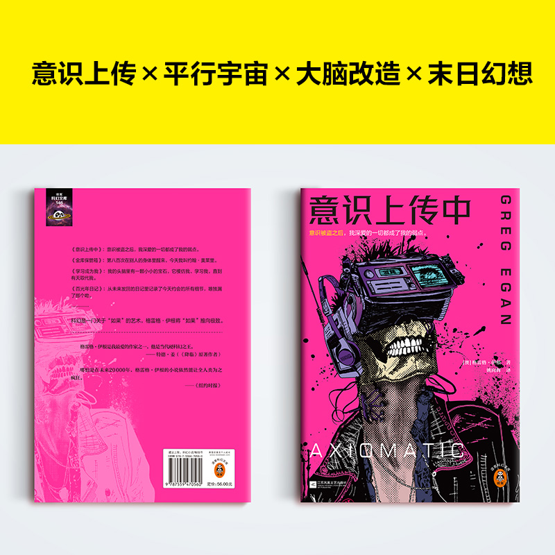 意识上传中格雷格·伊根科幻意识被盗之后我深爱的一切都成了我的弱点特德·姜的偶像《你的名字》灵感来源读客-图2