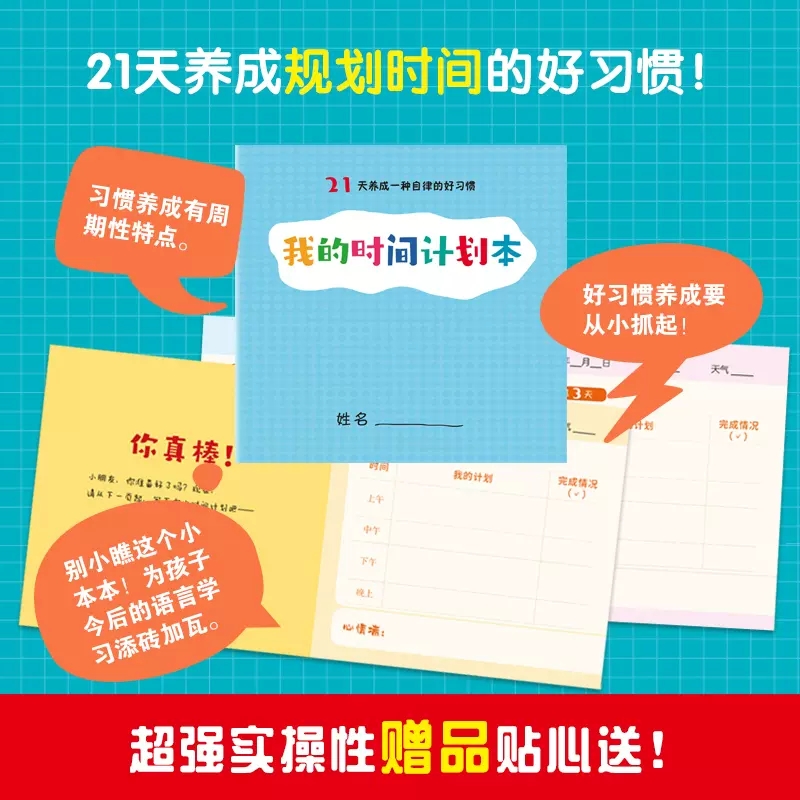 儿童时间管理绘本全套8册 让孩子学会自我时间管理培养0-3-6岁孩子的时间观念养成好习惯时间规划幼儿绘本DF优优鼠 - 图2