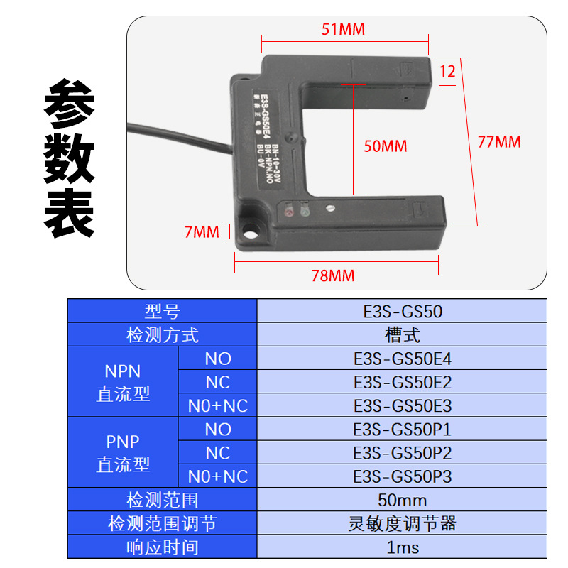 U形型槽对射光电开关E3S-GS50E4红外感应电梯平层传感器 - 图0