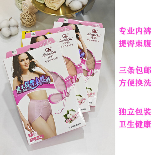 3条装收腹内裤女高腰薄款大码塑形美腿产妇提臀透气束缚美体倩黛 - 图3