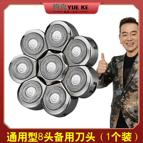 剃光头神器自刮男士六刀头剃须刀备用刀头光头理发器专用八刀头 - 图1