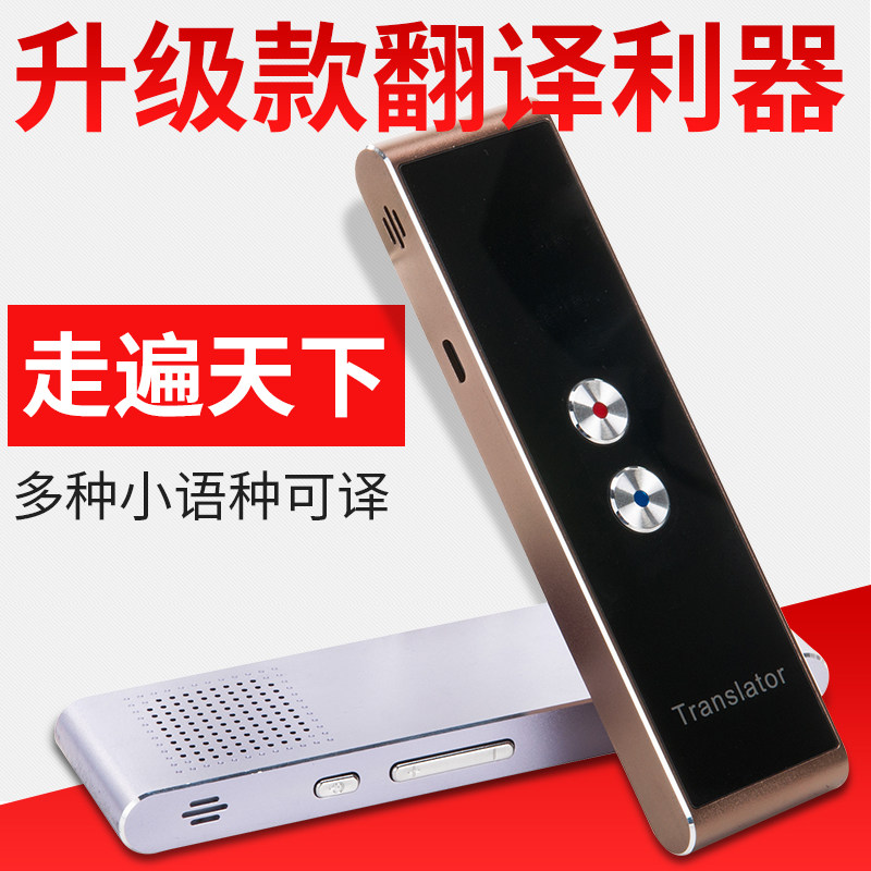 出国旅游同步科大讯飞技术翻译笔棒 比高数码智能翻译机