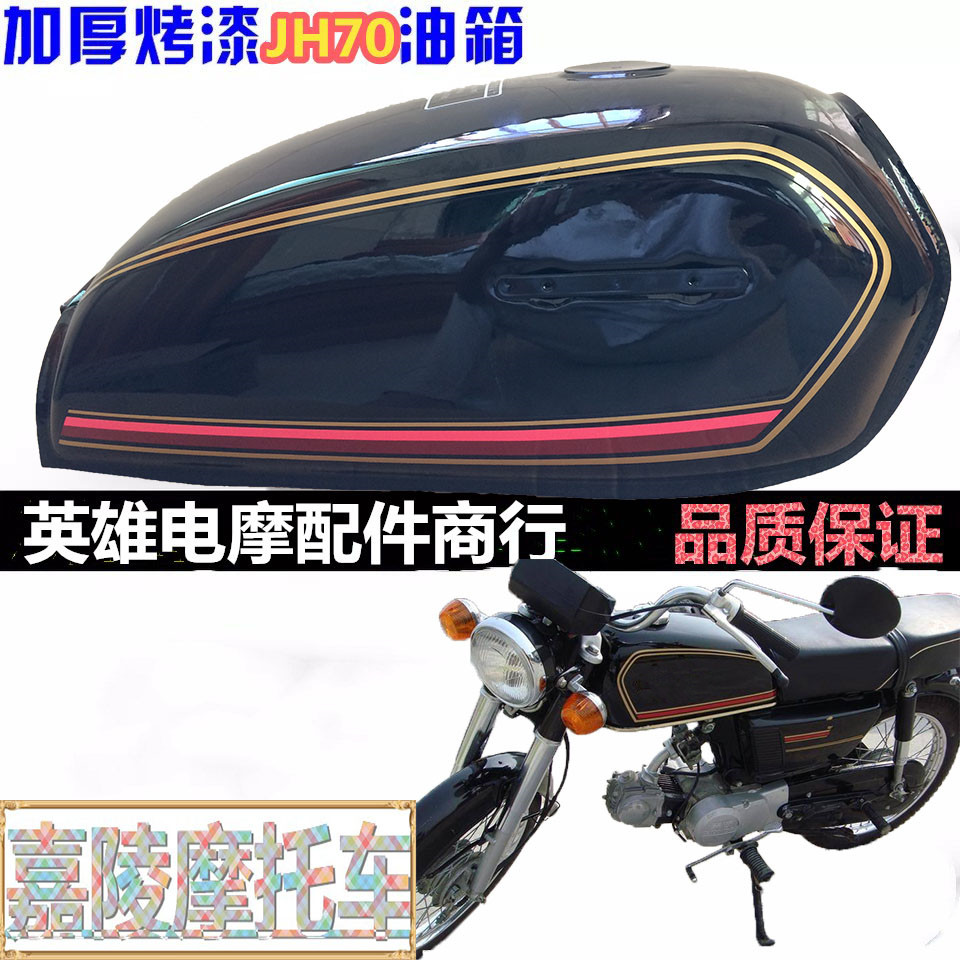 JH70摩托车90型黑色加厚燃油箱盖开关边侧盖四件套改装包邮