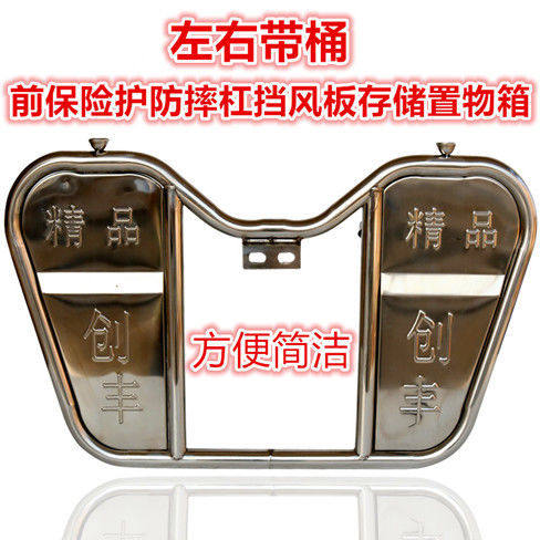 不锈钢带桶盖扣厚重型摩托车前保险护摔杠挡风板储置物工具箱包邮 - 图1