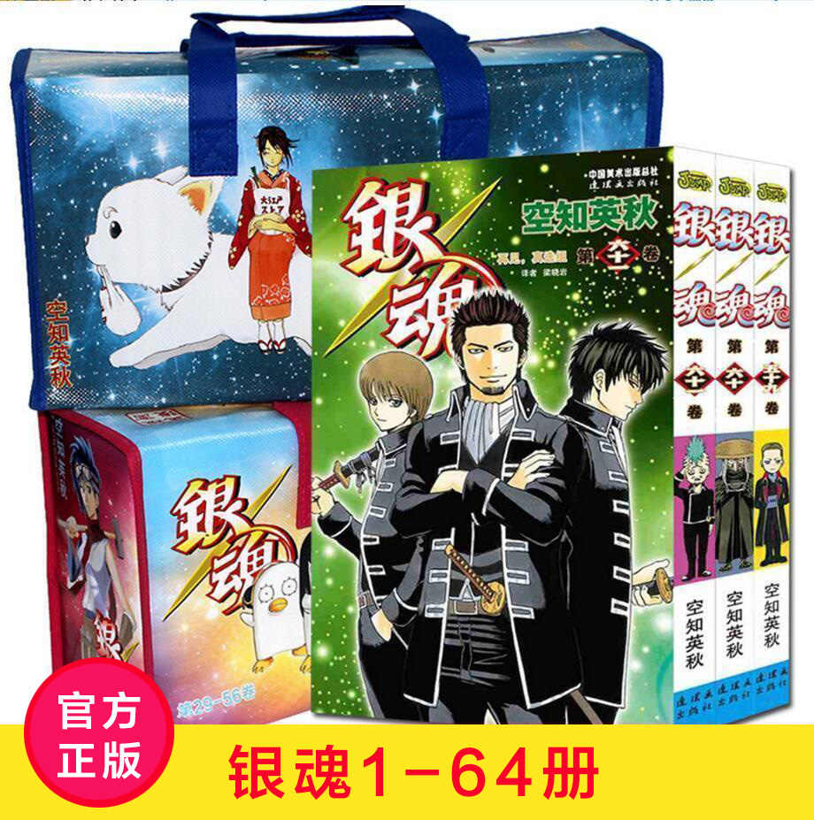 银魂漫画正版 新人首单立减十元 21年7月 淘宝海外