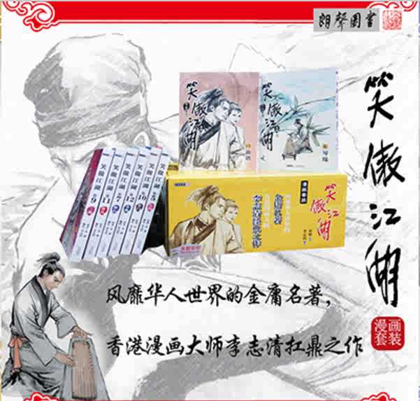 金庸漫画 新人首单立减十元 21年8月 淘宝海外 金庸漫画 新人首单立减十元 21年8月 淘宝海外