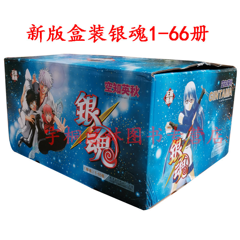 现货正版银魂漫画书全套全集1 66册共66本银魂漫画珍藏