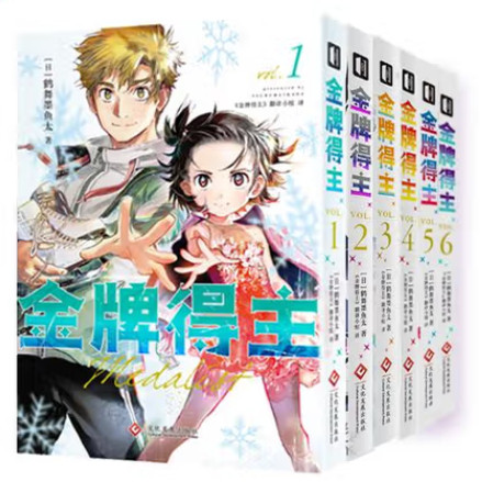 正版 【随书附赠】金牌得主1-9册 套装任性 日鹤舞墨鱼太 著 从今天开始，踏上冲击世界冠军的逐梦之路 漫画书 次元书馆 - 图0