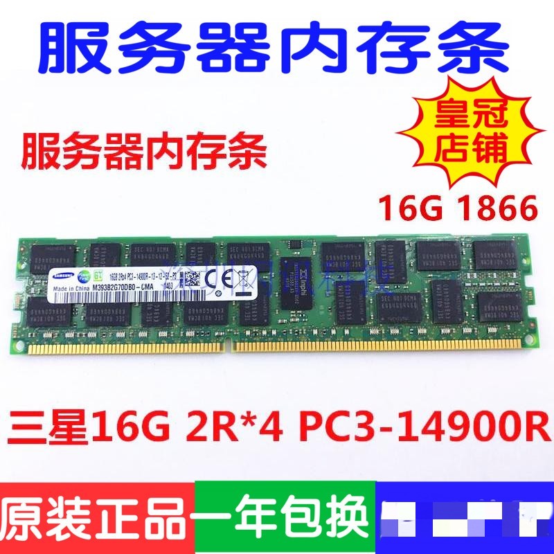 三星16G 32G PC3-14900R 1600 1866服务器内存REG ECC x79 12800R - 图0