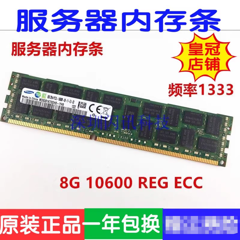 原厂三星8G DDR3 1333 ECC REG 10600R服务器内存RECC 4G 16G X79 - 图0