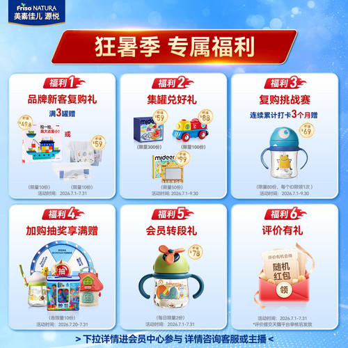 【新客专享】美素佳儿源悦较大婴儿配方奶粉2段800g*1+同款400g*1 - 图0