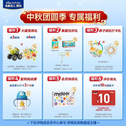 【中秋团圆季】美素佳儿源悦较大婴儿配方奶粉2段800g*3罐 - 图0