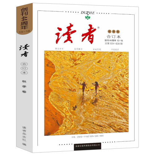 读者2026合订本春夏秋季卷2025春夏秋冬读者励志蝶变篇全2册点醒卷小学生初中校园版高中作文素材意林青年文摘杂志 - 图3