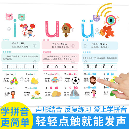 会说话的魔法拼音幼小衔接拼音学习教材全套3 6岁会说话的早教有声书点读发声书幼儿园小中大班早教书绘本充电版儿童有声读物