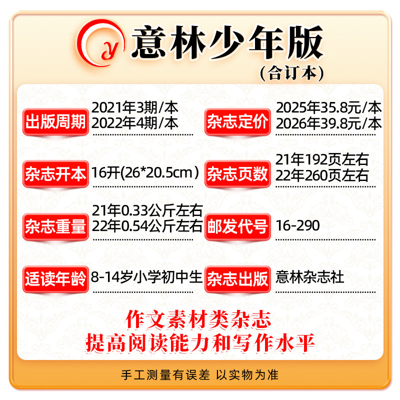 意林少年版合订本杂志2025年第131卷21-24期【2026年全年订阅】旗舰店小学三四五六年级作文素材教辅导书刊儿童文学过刊读物课外书,淘宝优惠券,粉丝福利购,淘宝优惠卷