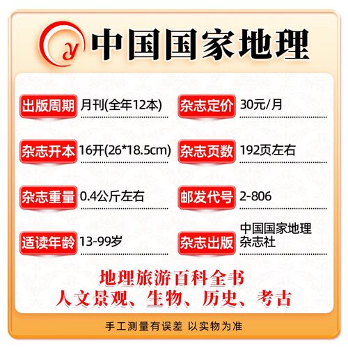 中国国家地理杂志2026年7月现货【全/半年订阅】2025年1-12月全年珍藏云阳增刊东北黑龙江旅行专辑特刊选美中国自然人文博物非过刊 - 图1