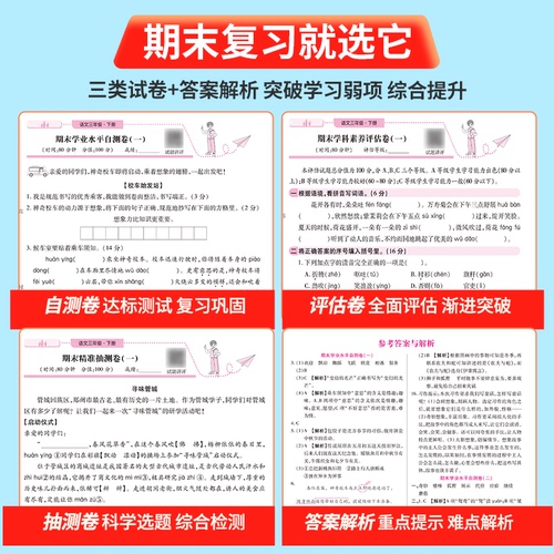 2024语文数学英语人教版北师期末复习测评卷一二三年级四年级五六年级上册下册测试卷期末总复习考试卷子模拟真题卷必刷题期末复习