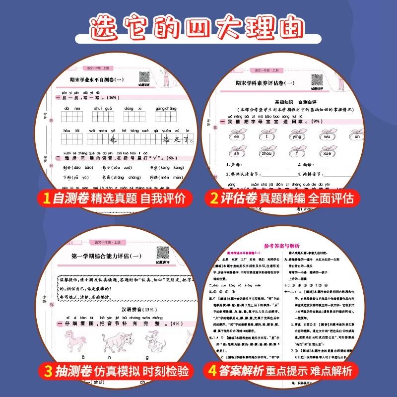 2024语文数学英语人教版北师期末复习测评卷一二三年级四年级五六年级上册下册测试卷期末总复习考试卷子模拟真题卷必刷题期末复习 - 图2